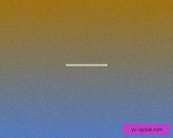 从关键进球到全能策应格列兹曼欧冠个人能力全面解析的巅峰体现