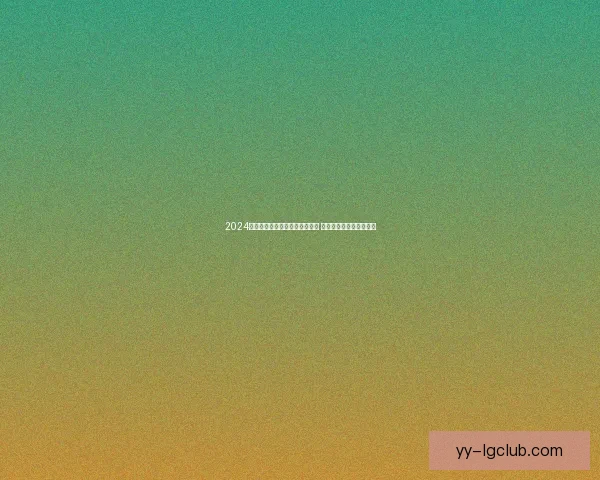 从奥斯梅恩世俱杯表现透视赛季走势与球队前景研判影响与战术价值分析